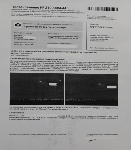 Стало известно, как работает система по рассылке «писем счастья» за отсутствие техосмотра Стало известно, как работает система по рассылке «писем счастья» за отсутствие техосмотра