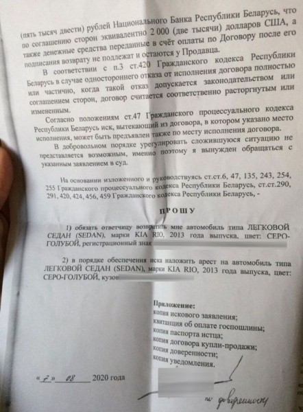 «Думал, раз живу в Беларуси, значит защищен». Белорус купил Kia Rio по счет-справке и рискует его потерять