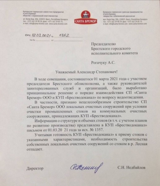 «Санта Бремор» не будет строить свои очистные сооружения со стоком в реку Лесная