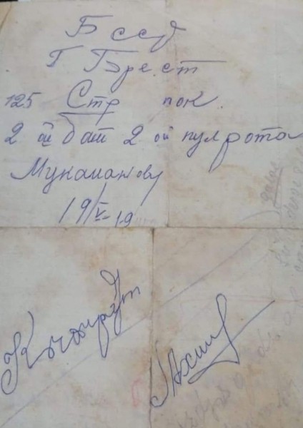 Письмо солдата, отправленное в мае 1941 года из Бреста в Казахстан