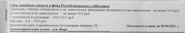 Работники рассказали, по сколько сбрасывались на субботник