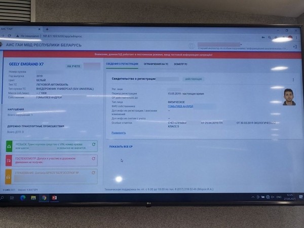 ГАИ продемонстрировала базу данных, в которой видны данные о ТО и страховке