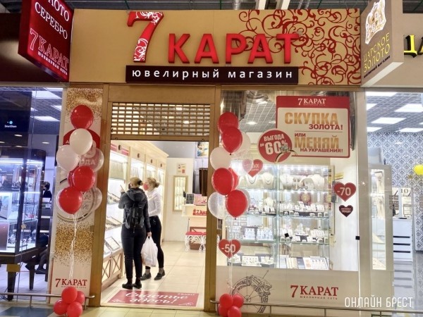 ВАМ СКИДКИ ДО 90% на ювелирные изделия! Ювелирные магазины «7 КАРАТ» празднуют в Бресте свое 10-летие!