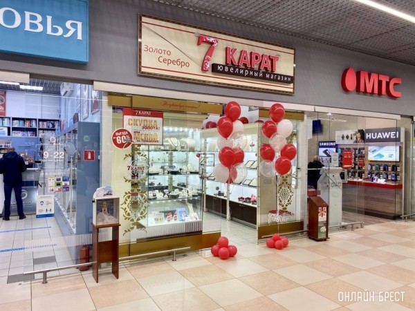 ВАМ СКИДКИ ДО 90% на ювелирные изделия! Ювелирные магазины «7 КАРАТ» празднуют в Бресте свое 10-летие!