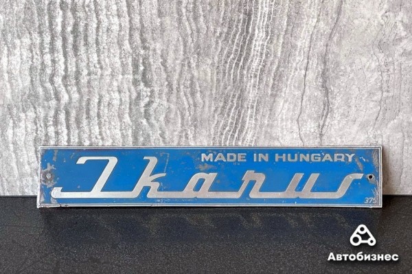 Белорус восстанавливает «Икарус 256». Получается лайнер в детство Белорус восстанавливает «Икарус 256». Получается лайнер в детство