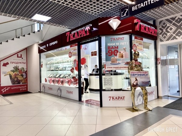 ВАМ СКИДКИ ДО 90% на ювелирные изделия! Ювелирные магазины «7 КАРАТ» празднуют в Бресте свое 10-летие!