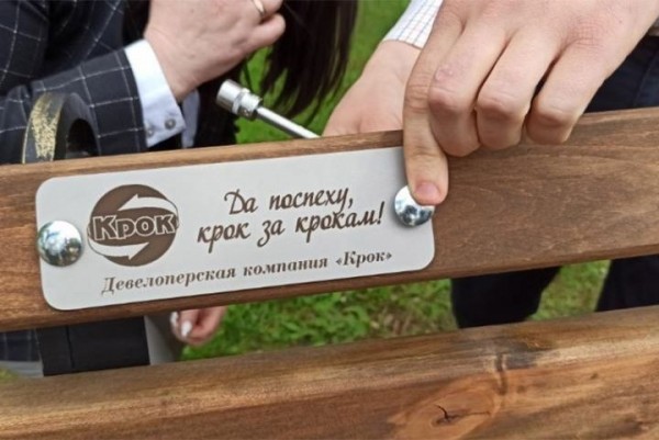 В Городском саду Бреста появилась еще одна именная скамейка
