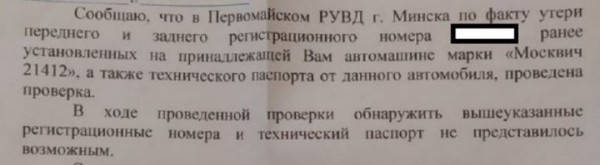 Как снять с учета автомобиль, которого не существует, чтобы не платить транспортный налог? Опыт белоруса