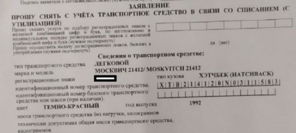 Как снять с учета автомобиль, которого не существует, чтобы не платить транспортный налог? Опыт белоруса