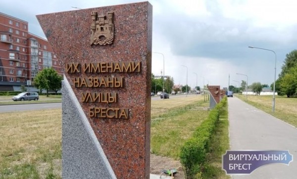 Установлены все барельефы на стелах «Их именами названы улицы Бреста»
Установлены все барельефы на стелах «Их именами названы улицы Бреста»