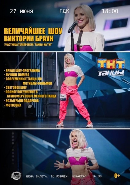 Участница «Танцев» на ТНТ везет шоу в Дрогичин