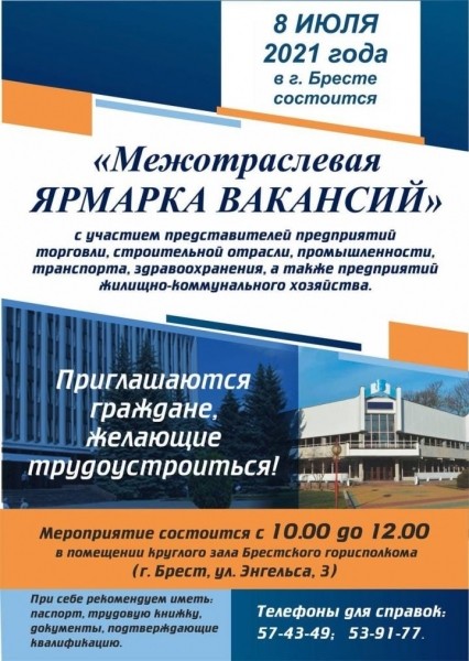 В 2021 году в Бресте увеличился спрос на рабочую силу по сравнению с прошлым годом