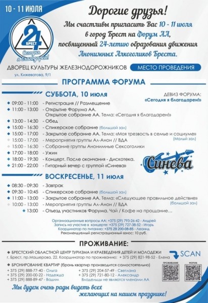 В Бресте пройдет форум Анонимных алкоголиков. Что в программе В Бресте пройдет форум Анонимных алкоголиков. Что в программе