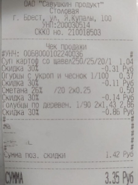 Сколько денег работник завода из Бреста тратит на обед