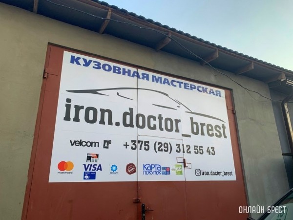 «Айрон Доктор» или «Железный Доктор» – антикоррозионная обработка кузова, днища, порогов в Бресте!