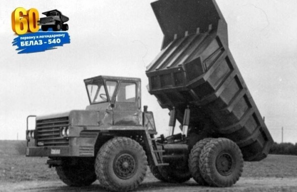 Самосвал БЕЛАЗ родился 60 лет назад – 14 сентября 1961 года был собран первый БелАЗ-540