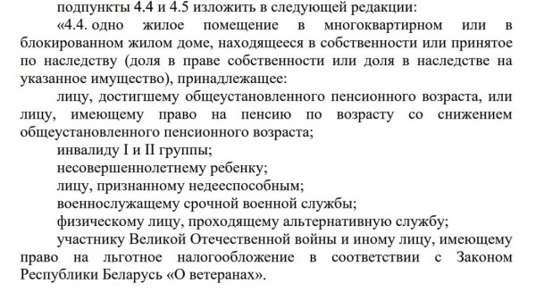 Белорусы будут платить налог на недвижимость с первой квартиры? Обнародован проект закона Белорусы будут платить налог на недвижимость с первой квартиры? Обнародован проект закона