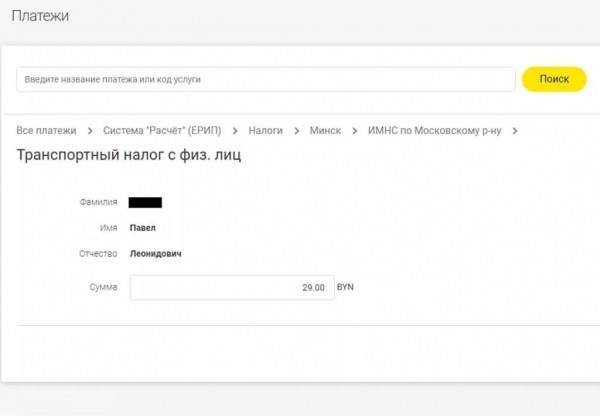 Как быстро оплатить транспортный налог: удобная памятка