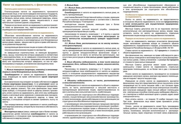 Белорусы будут платить налог на недвижимость с первой квартиры? Обнародован проект закона Белорусы будут платить налог на недвижимость с первой квартиры? Обнародован проект закона