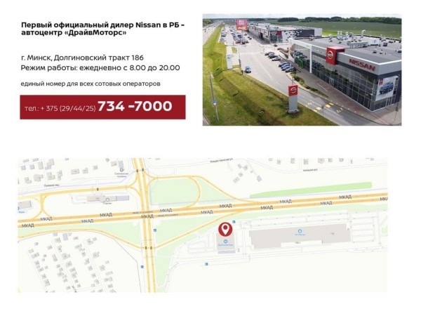 Nissan Qashqai по сниженным ценам и в рассрочку на 2 года в автоцентре «ДрайвМоторс» в Минске, Долгиновский тракт, 186