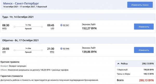 От 120 рублей в одну сторону. Куда и за сколько можно улететь в Россию, которая отменила авиаограничения От 120 рублей в одну сторону. Куда и за сколько можно улететь в Россию, которая отменила авиаограничения