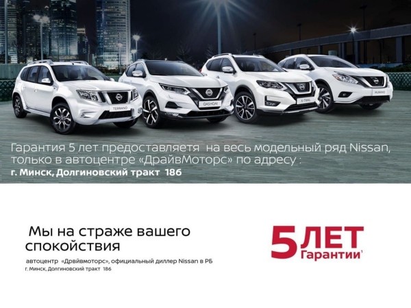 Nissan Qashqai по сниженным ценам и в рассрочку на 2 года в автоцентре «ДрайвМоторс» в Минске, Долгиновский тракт, 186