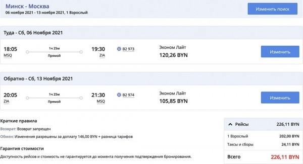 От 120 рублей в одну сторону. Куда и за сколько можно улететь в Россию, которая отменила авиаограничения От 120 рублей в одну сторону. Куда и за сколько можно улететь в Россию, которая отменила авиаограничения