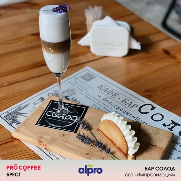 С 8 по 28 сентября в Бресте проходит осенний кофейный фестиваль PRO COFFEE!