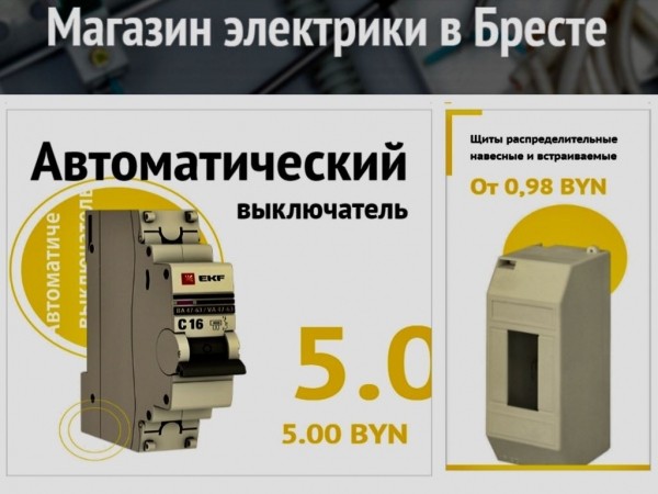 Вся электрика для дома в твоем смартфоне! Заходи в онлайн-гипермаркет с приятными ценами и быстрой доставкой по Бресту Вся электрика для дома в твоем смартфоне! Заходи в онлайн-гипермаркет с приятными ценами и быстрой доставкой по Бресту