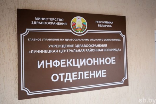 В Лунинце открыли новое здание инфекционного отделения
