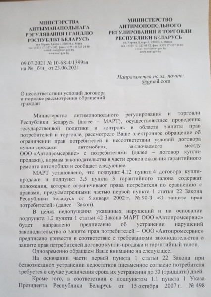 Читайте договор! Белорус судился с дилером Lada и нашел нарушение в договоре купли-продажи
