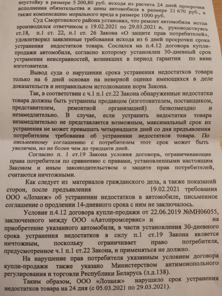 Читайте договор! Белорус судился с дилером Lada и нашел нарушение в договоре купли-продажи