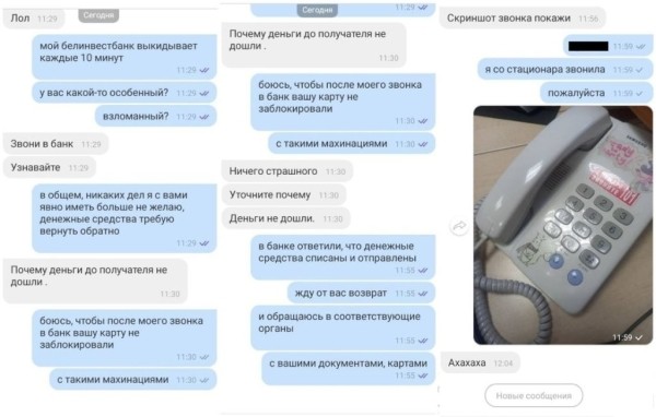 «Скриншот. Сейчас же». Белоруска притворилась, что отправила деньги квартирному аферисту, — что из этого вышло «Скриншот. Сейчас же». Белоруска притворилась, что отправила деньги квартирному аферисту, — что из этого вышло