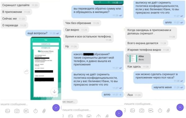 «Скриншот. Сейчас же». Белоруска притворилась, что отправила деньги квартирному аферисту, — что из этого вышло «Скриншот. Сейчас же». Белоруска притворилась, что отправила деньги квартирному аферисту, — что из этого вышло