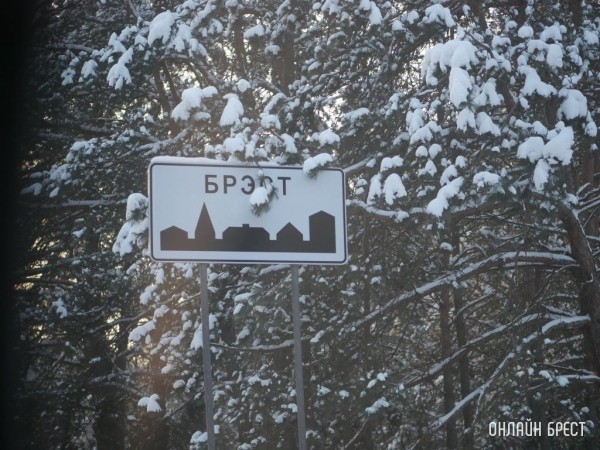 Брест – один из старейших славянских городов Брест – один из старейших славянских городов