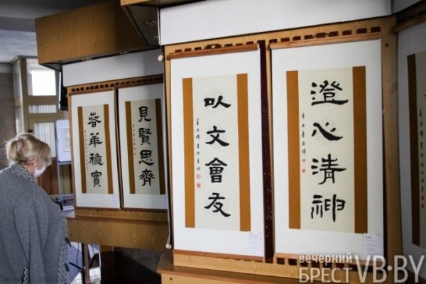 Живопись и каллиграфия. В Бресте открылась выставка, посвященная 30-летию дружбы между Беларусью и Китаем Живопись и каллиграфия. В Бресте открылась выставка, посвященная 30-летию дружбы между Беларусью и Китаем