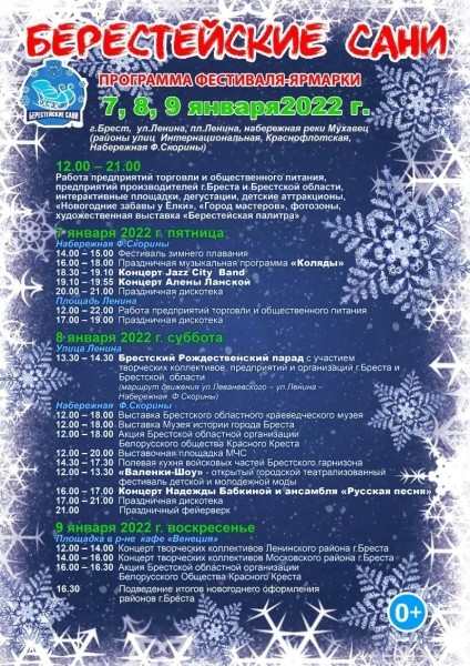 Фестиваль-ярмарка «Берестейские сани» впервые пройдет в Бресте 7-9 января: программа
