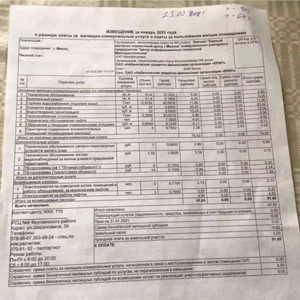 От 4 до 30 рублей: как изменились суммы в жировках белорусов? От 4 до 30 рублей: как изменились суммы в жировках белорусов?