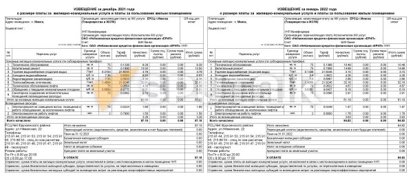 От 4 до 30 рублей: как изменились суммы в жировках белорусов? От 4 до 30 рублей: как изменились суммы в жировках белорусов?