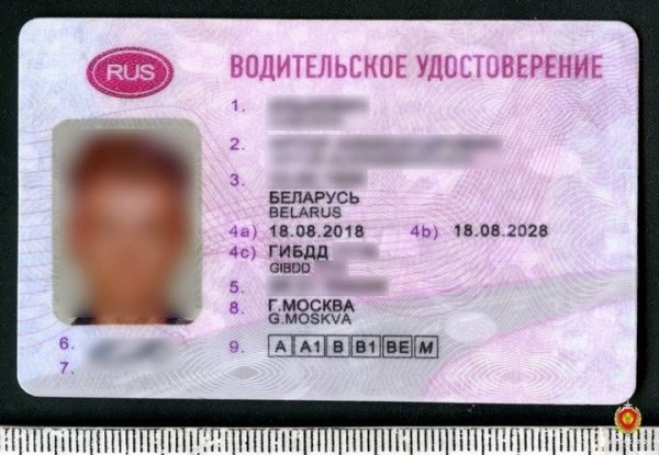 Белорус ездил с поддельными правами и не знал об этом Белорус ездил с поддельными правами и не знал об этом