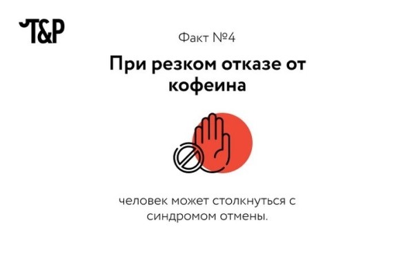 Разрешённый наркотик: несколько фактов о кофеине