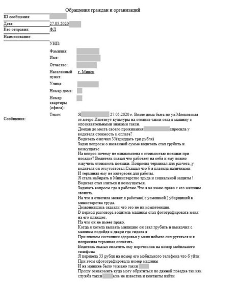 Очередной пассажир пожаловался в налоговую на тариф минского таксиста. Что из этого выйдет? Очередной пассажир пожаловался в налоговую на тариф минского таксиста. Что из этого выйдет?