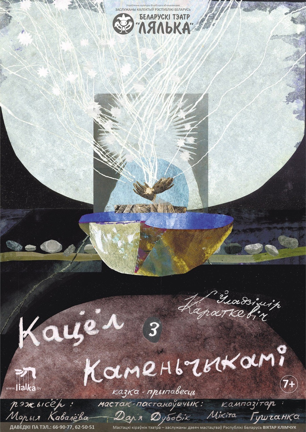 «Кацёл з каменьчыкамі» Уладзіміра Караткевіча – прэм’ера і дэбют у Тэатры «Лялька»