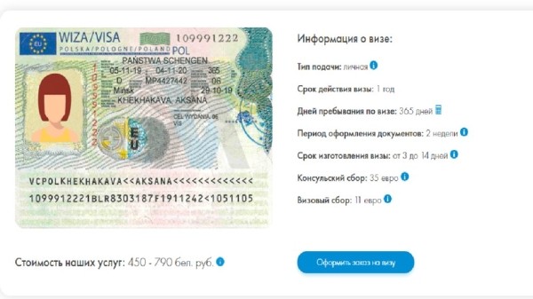 Как белорусы получают «шенген»? Рассказывают читатели и туроператоры Как белорусы получают «шенген»? Рассказывают читатели и туроператоры