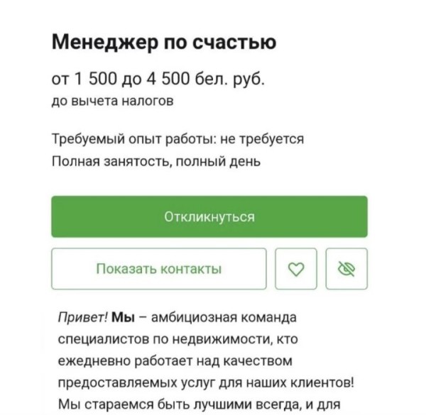В Минске ищут «менеджера по счастью» с зарплатой до 4,5 тысячи рублей. Что нужно делать?