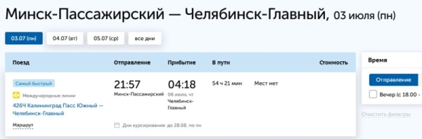 Из Беларуси запускают поезд, который идет 35 часов Из Беларуси запускают поезд, который идет 35 часов