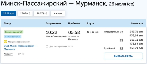 Из Беларуси запускают поезд, который идет 35 часов Из Беларуси запускают поезд, который идет 35 часов