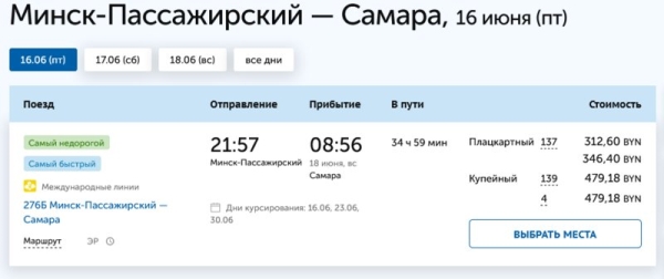 Из Беларуси запускают поезд, который идет 35 часов Из Беларуси запускают поезд, который идет 35 часов