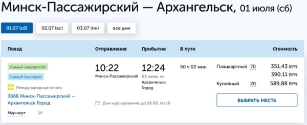 Из Беларуси запускают поезд, который идет 35 часов Из Беларуси запускают поезд, который идет 35 часов
