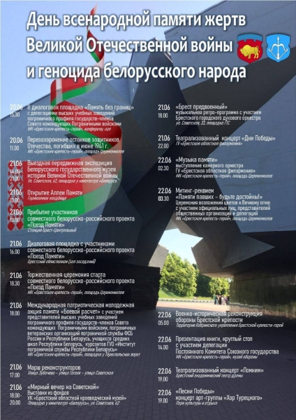 «Мирный вечер на Советской», военно-историческая реконструкция, хор Турецкого. Программа мероприятий в Бресте на 20, 21 и 22 июня «Мирный вечер на Советской», военно-историческая реконструкция, хор Турецкого. Программа мероприятий в Бресте на 20, 21 и 22 июня